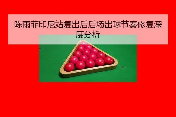 chen-yu-fei-yin-ni-zhan-fu-chu-hou-hou-chang-chu-qiu-jie-zou-xiu-fu-shen-du-fen-xi-2-729.jpg